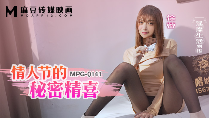 MPG-0141 情人節的秘密精喜 淫靡生活物語